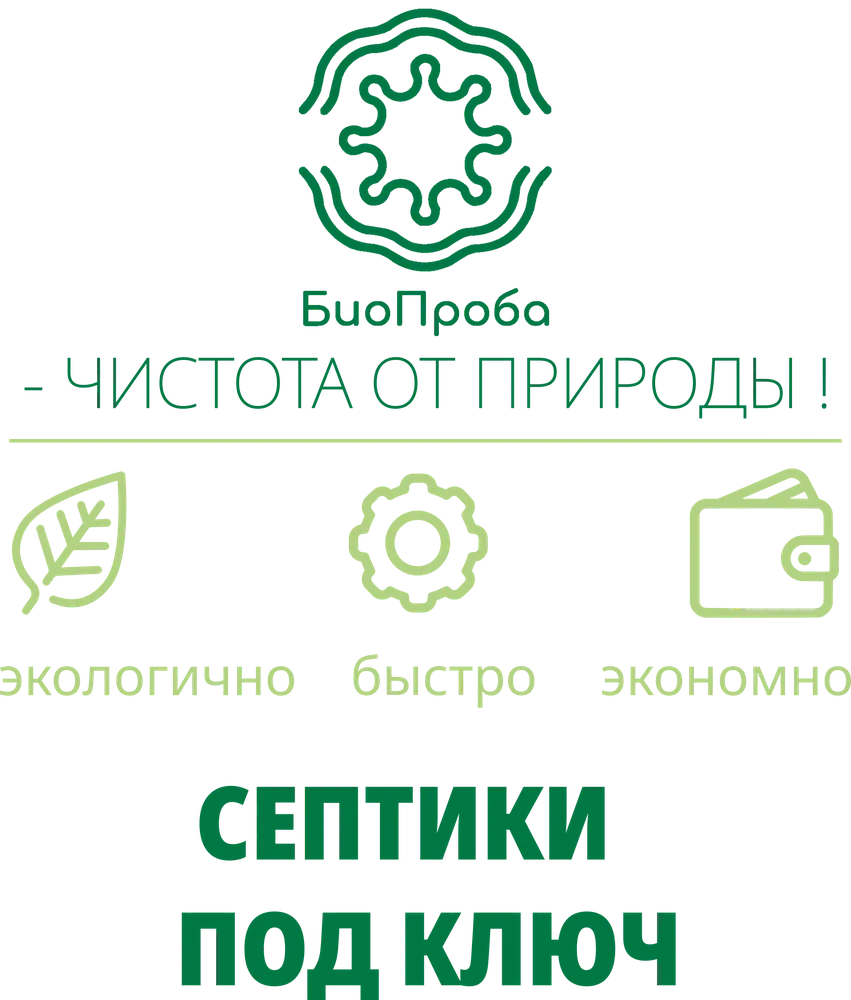 Автономные очистные системы МАЛАХИТ — септики для дома в Казани